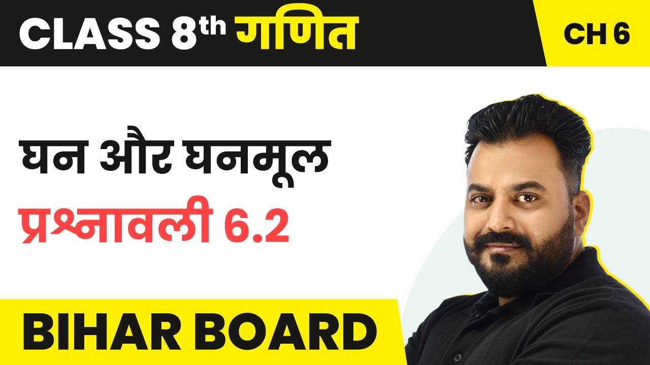 Cube and Cube Root - Exercise 6.2 | Class 8 Maths Chapter 6 in Hindi | Bihar Board