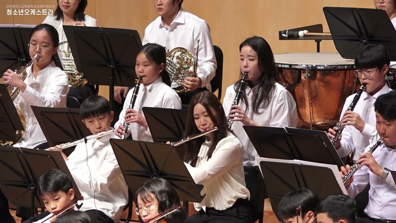 인천광역시교육청학생교육문화회관 2024년 청소년오케스트라 제16회 정기연주회