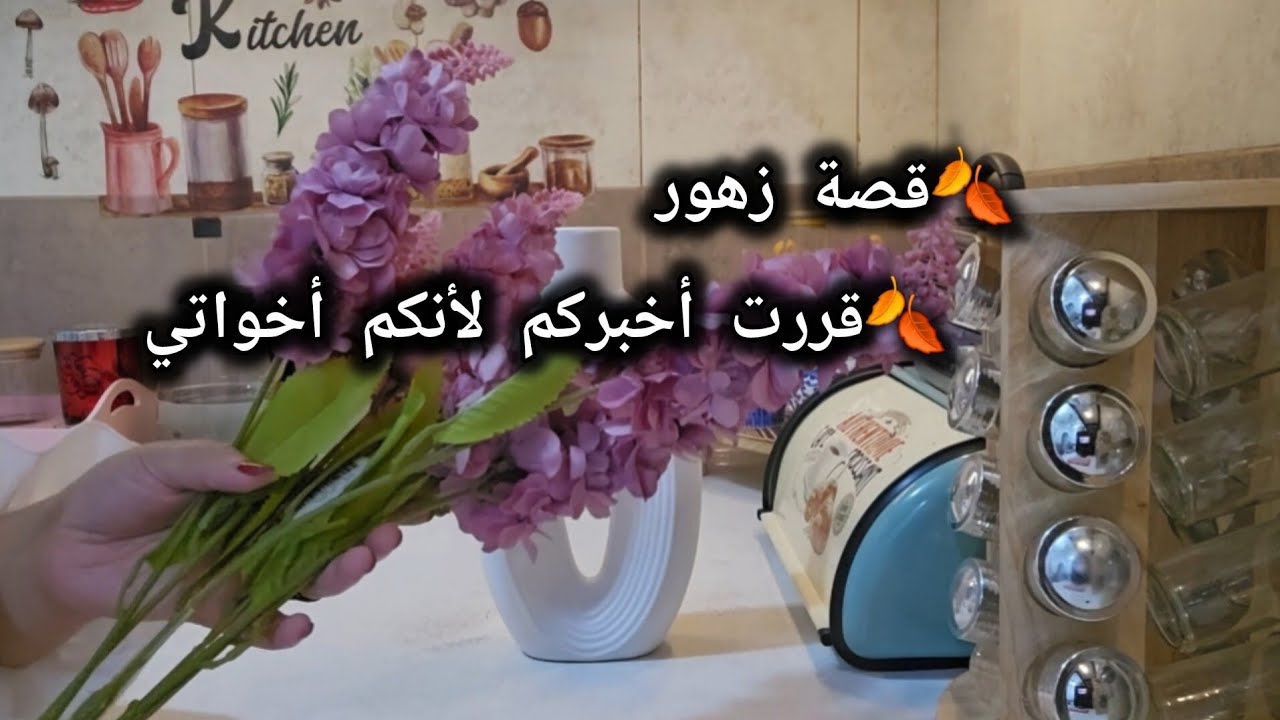 صارت مشكلة مع زوجي💔|| لأول مره قلت لكم قصتي😌