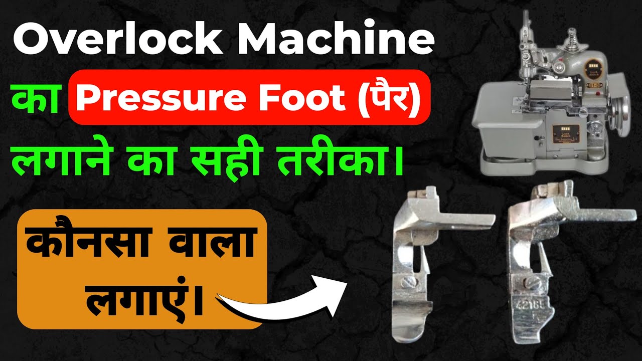 Overlock Machine PRESSURE FOOT fitting | Interlock machine me pressure foot kaise lagaye. #overlock