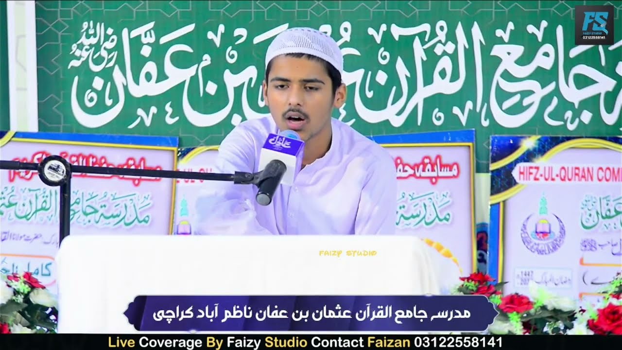 Nazam Jami Ul Quran Usman Bin Affan | نظم جامع القرآن عثمان بن عفان