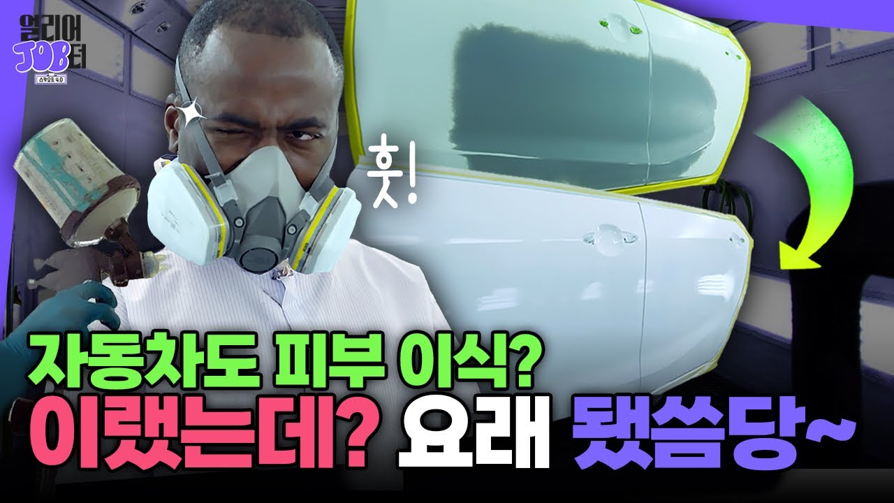 [스카우트 4.0 얼리어잡터 다시보기] 10회  부산자동차고등학교🚗