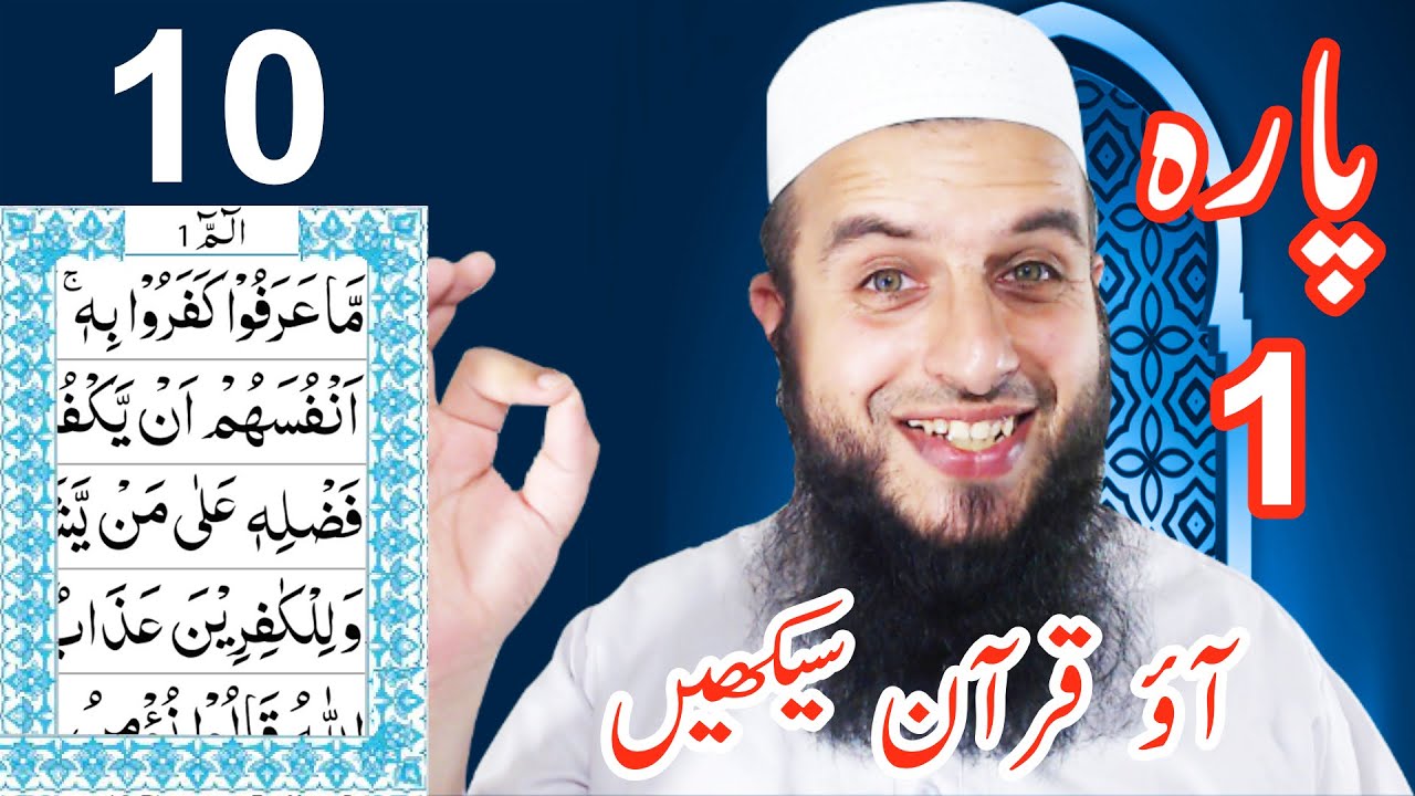 Para 1 Lesson 10 | Aao Quran Seekhain | Word by Word (Tajweed Lessons)
