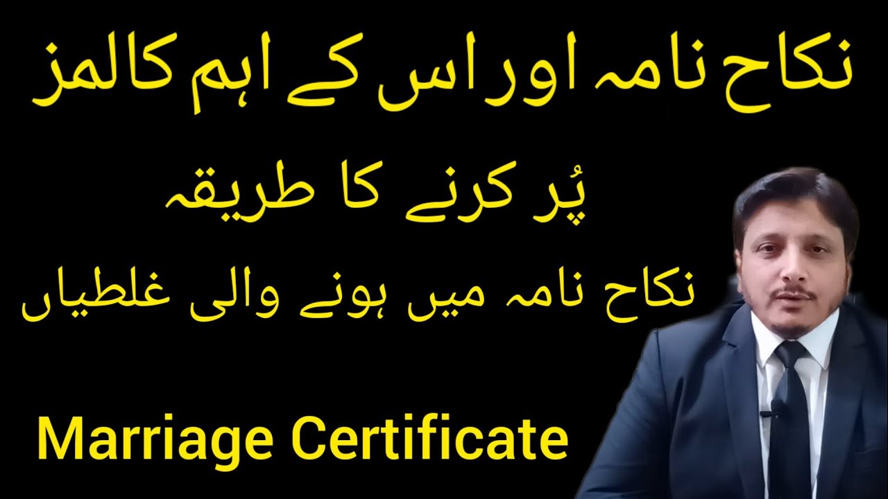How to fill Nikahnama in urdu.#Marriage-Certificate