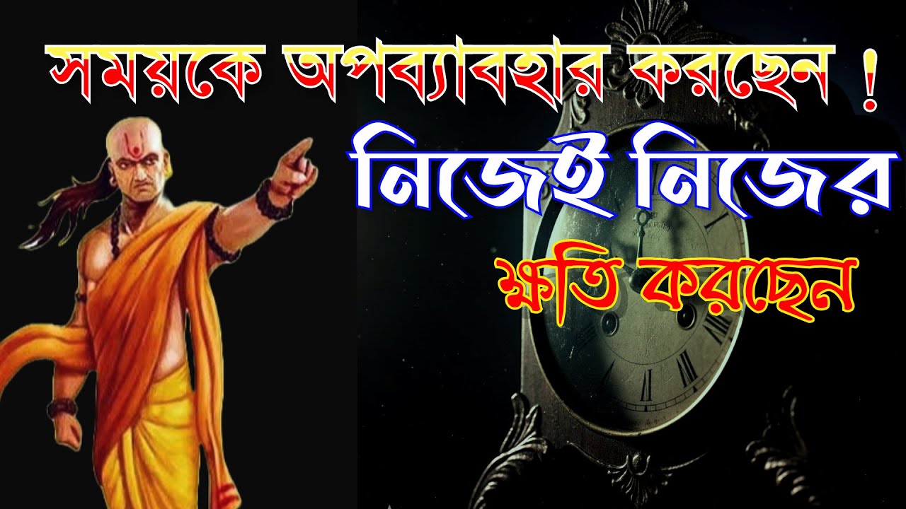 এই ৭টি অভ্যাসই আপনাকে শেষ করে দিচ্ছে! | চাণক্যের ভয়ংকর সতর্কবার্তা! | chanakya niti bangla