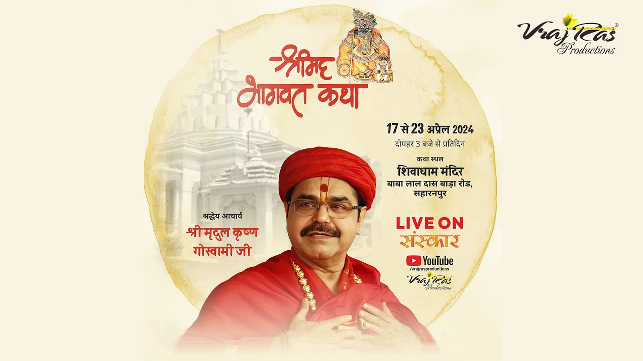 LIVE || Shrimad Bhagwat Katha || Day 3 | Acharya Mridul Krishna Goswamiji | Saharanpur,Uttar Pradesh