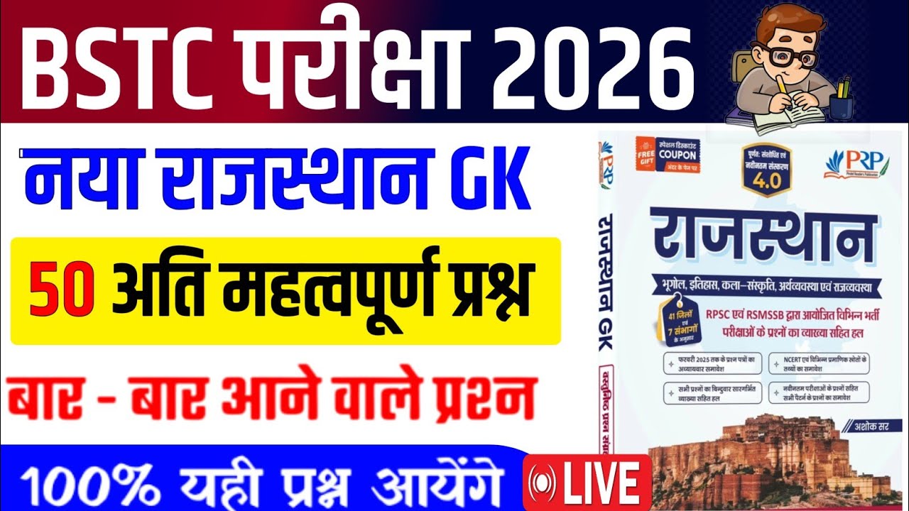 401# Rajasthan Gk 2026/Bstc Model Paper Classes 2026/Bstc Online Classes 2026