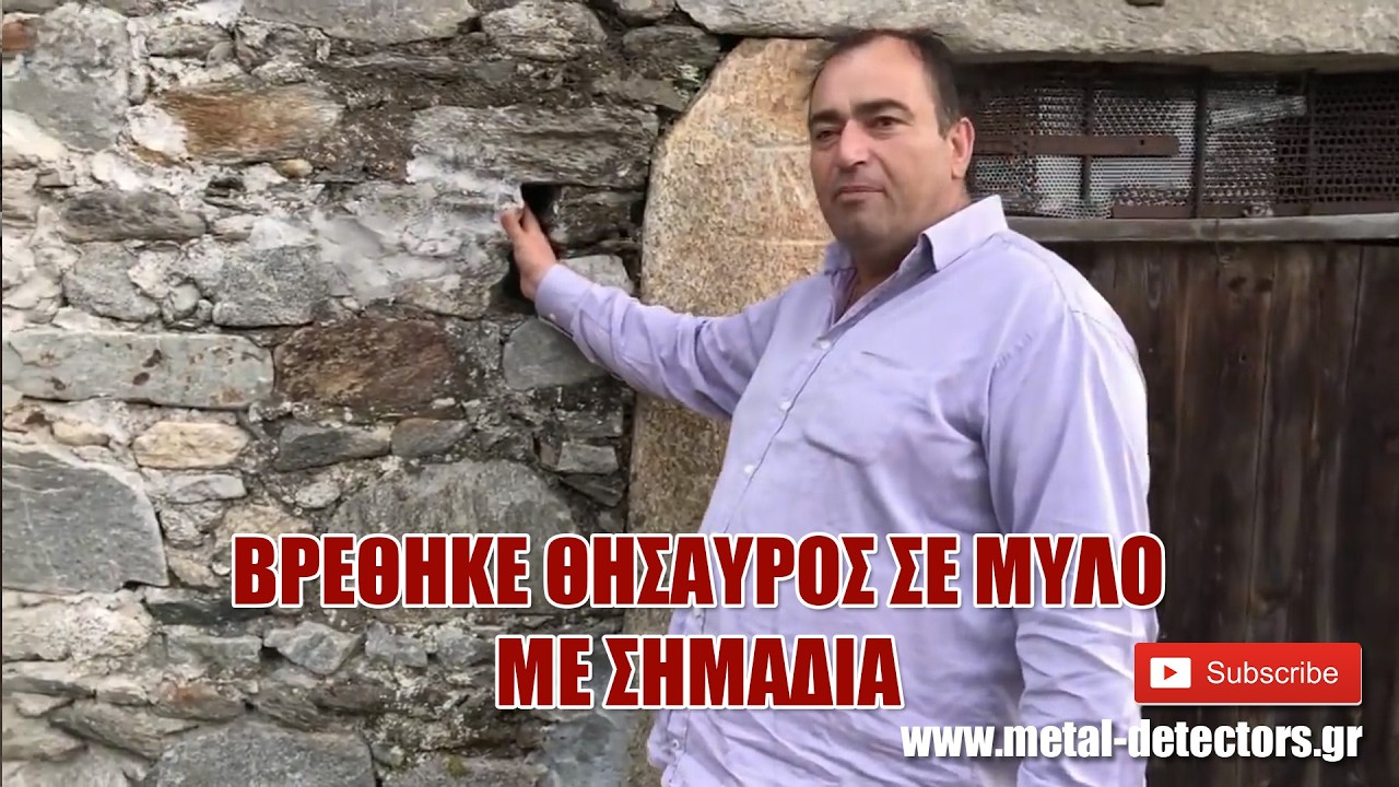 Ο Πολατίδης Εξηγεί πως Βρέθηκε Θησαυρός σε Μύλο με Σημάδια