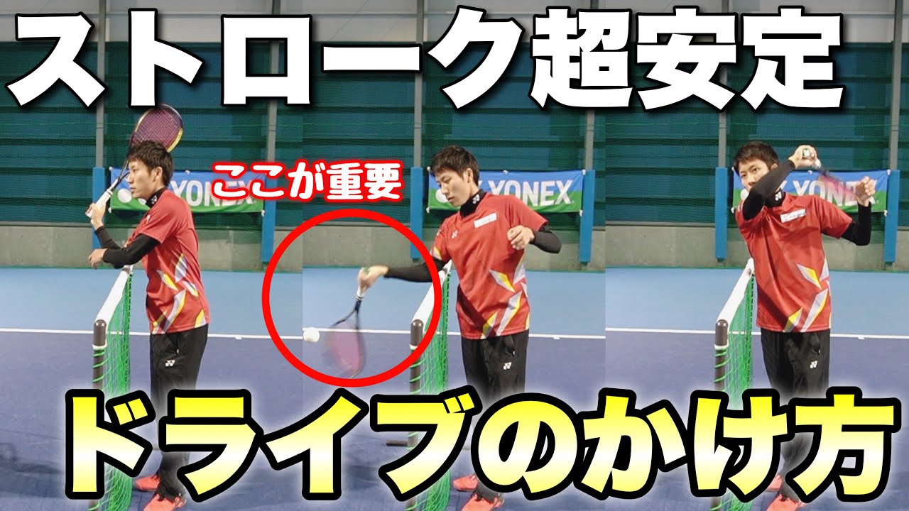 【ソフトテニス】ストロークにドライブ回転をかけて安定させるためのオススメ練習方法！【初心者】
