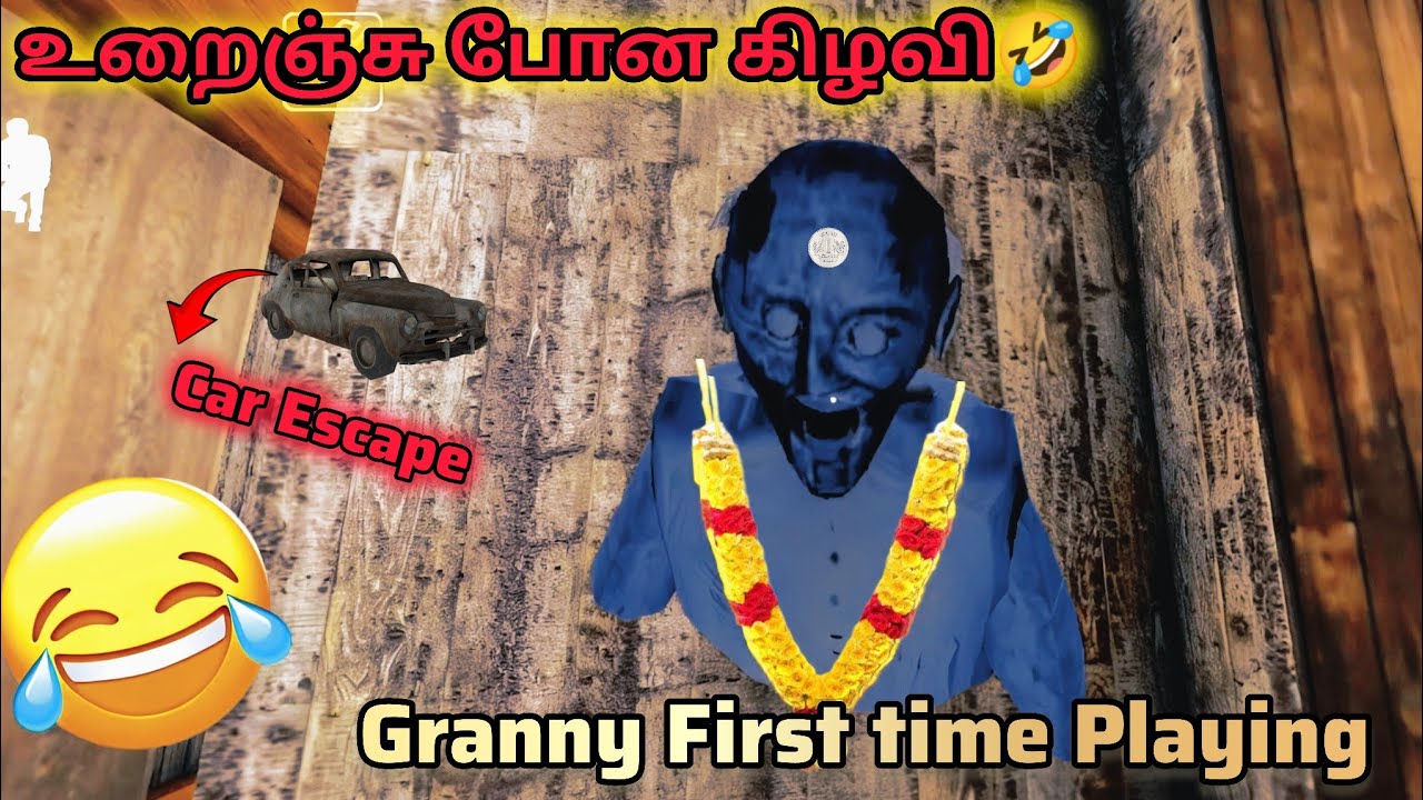 உறைஞ்சு😹போன கிழவி🤣||grannygameplay#granny#viral#video#videogames#viralvideo#subscribe#subscribers