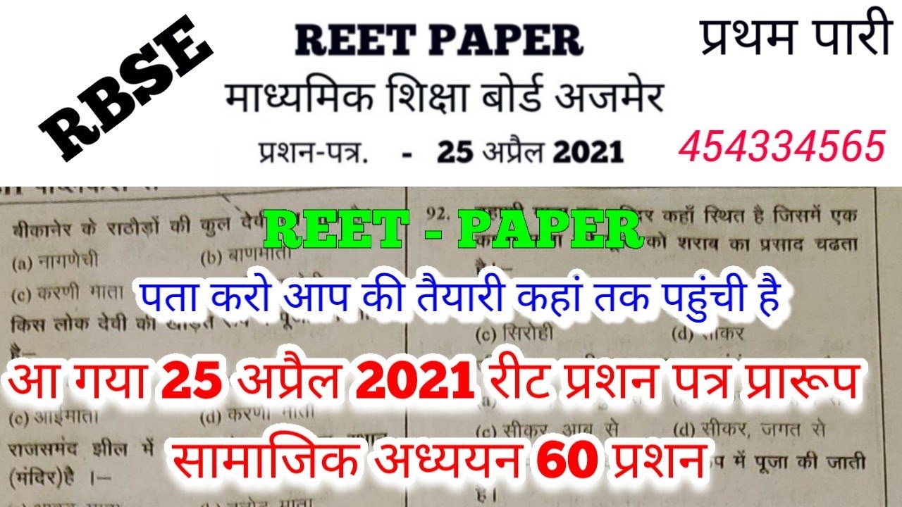 Reet news today Reet exam model test paper 2021 Reet latest news today Reet exam paper