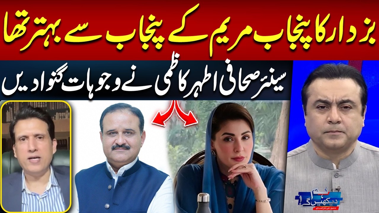 Was Usman Buzdar&rsquo;s Punjab Better Than Maryam Nawaz&rsquo;s Punjab? Athar Kazmi Explains | Mansoor Ali Khan