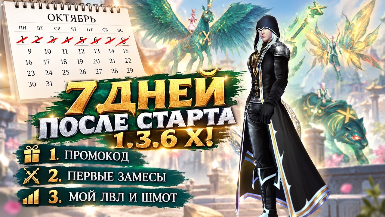 7 ДНЕЙ ПОСЛЕ СТАРТА 1.3.6 Х! ПЕРВЫЕ ФАНЫ, ИВЕНТЫ И СТАВКИ ГВГ НА КАМБЕК ПВ / PERFECT WORLD