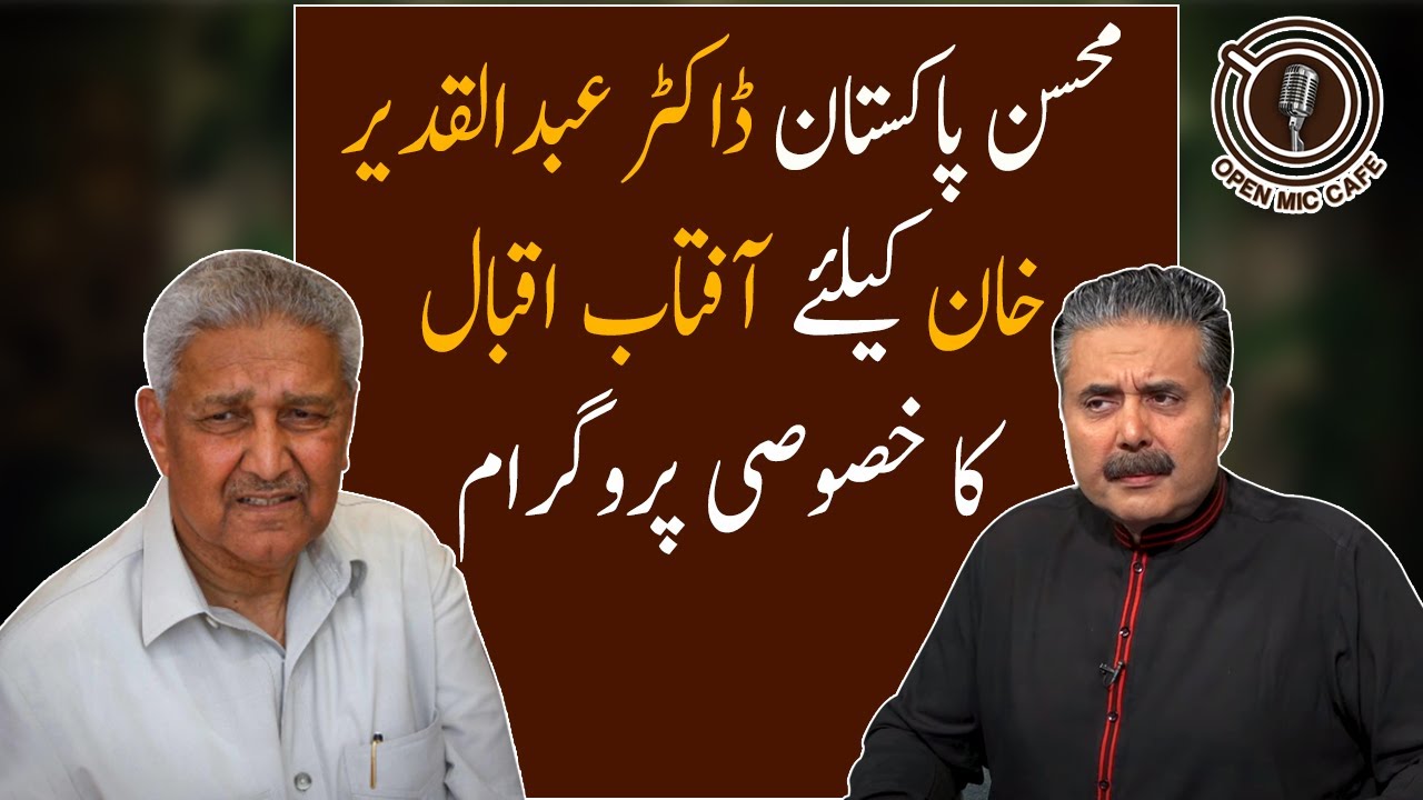 Aftab Iqbal pays tribute to Dr Abdul Qadeer Khan | Special Show for Mohsin e Pakistan | GWAI