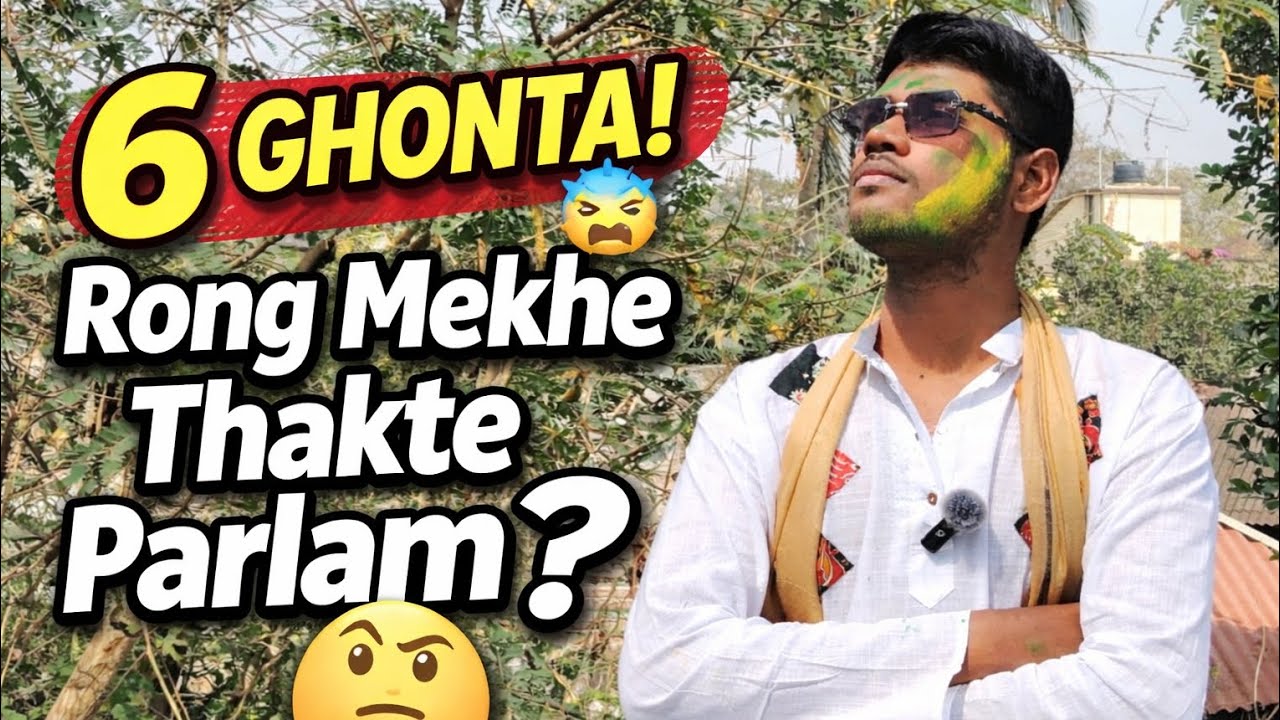 “Holi Special Challenge: ৬ ঘণ্টা রঙ মেখে থাকতে পারলাম? শেষটা Shock 😱”