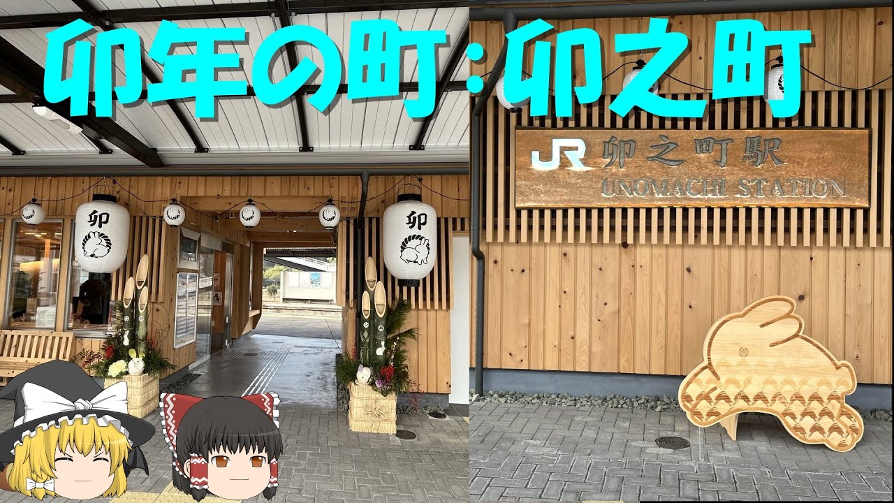 【卯年の町】卯年なので愛媛県卯之町へ！【ゆっくり実況】