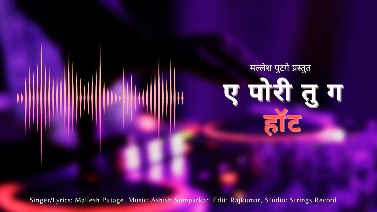 A Pori Tu G Hot | New Marathi Rap Song | Mallesh Putage | Lyrical Video | #marathisong