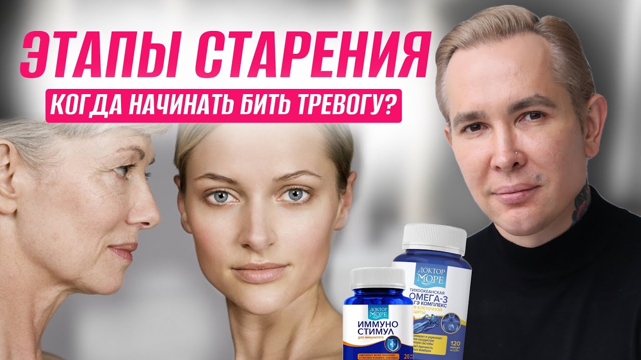 Этапы старения c 15 до 80 лет | Полная последовательность ухода |Косметология Витамины Домашний уход