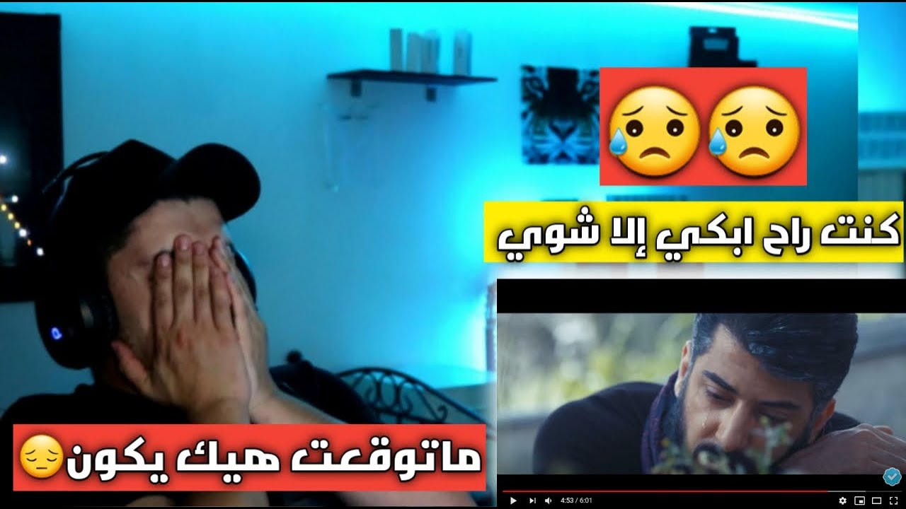 اسماعيل تمر -عودي- رد فعلي{ ماتوقعت هيك}