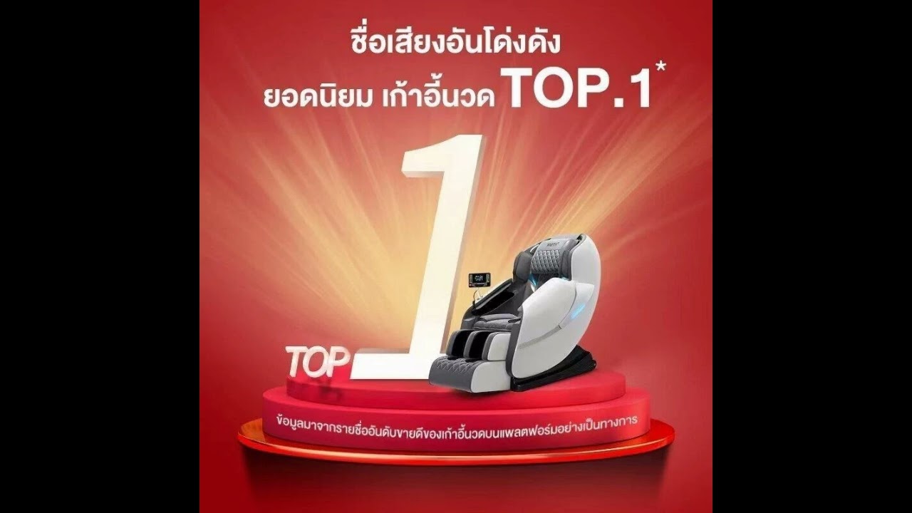 รีวิว XUTI A30 PRO เก้าอี้นวดไฟฟ้า ตัวฮอต (ข้อมูลเบื้องต้น)