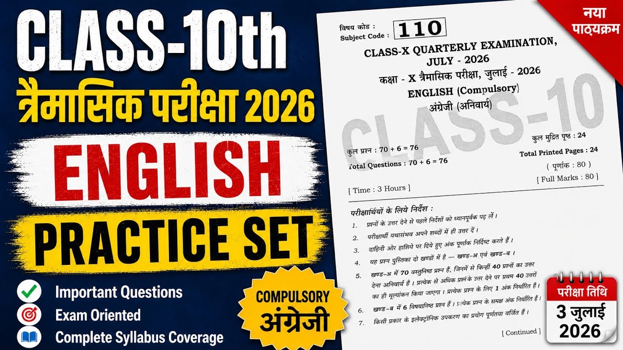 3 July 10 Class English Original Viral Paper Quarterly Exam 2026 || 10th English Question Paper 2026