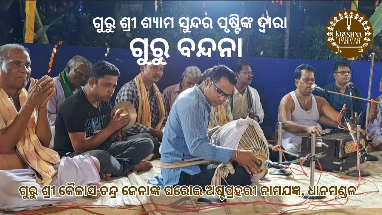 Guru Vandana by Guru Sri Shyam Sunder Prusty || Adhivas Kirtan at Guru Sri Kailash Jena's Astaprahar