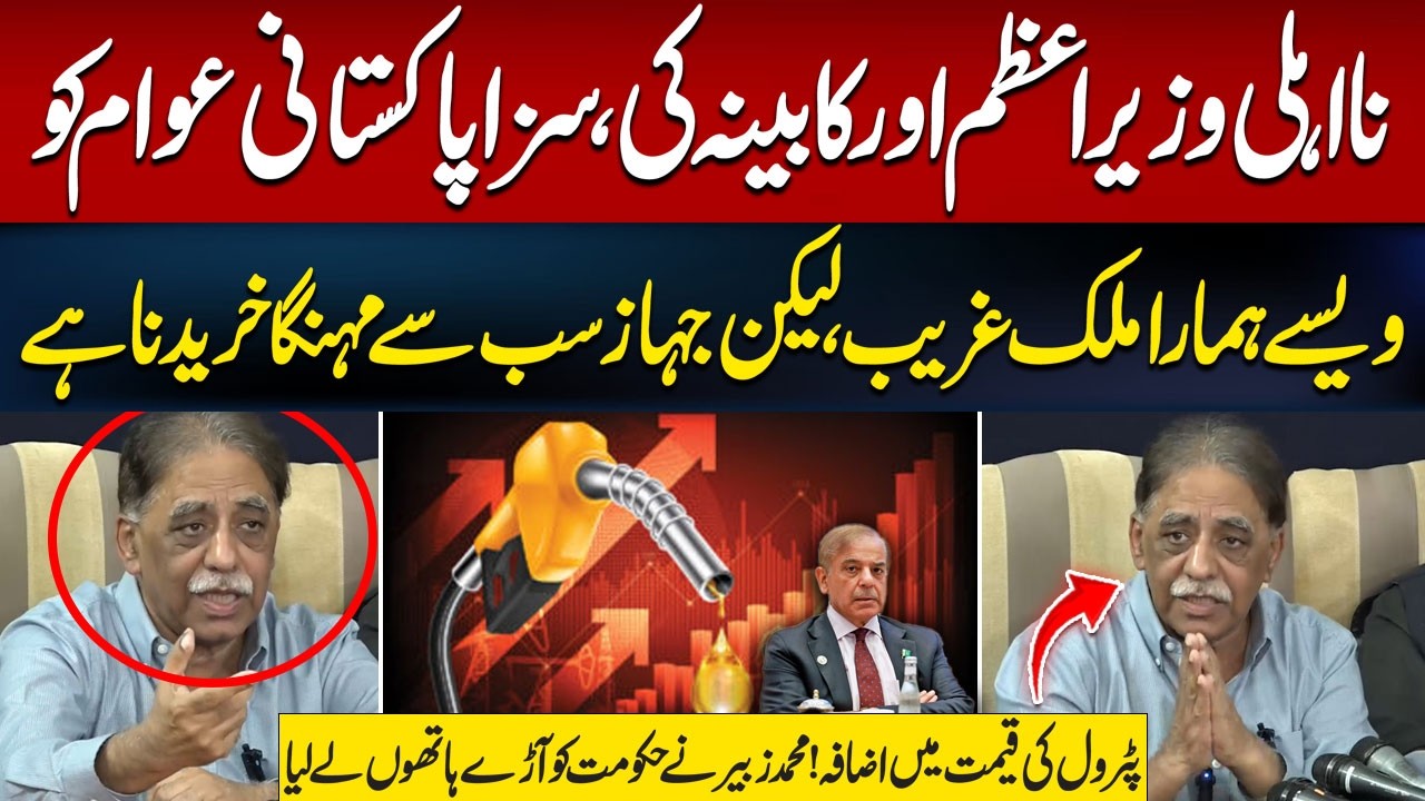 Mohammad Zubair Slams Government Over Petrol Price Hike | Hum News
