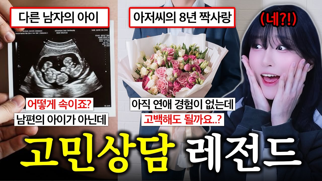 심장이 터질 거 같은 레전드 사연 모음