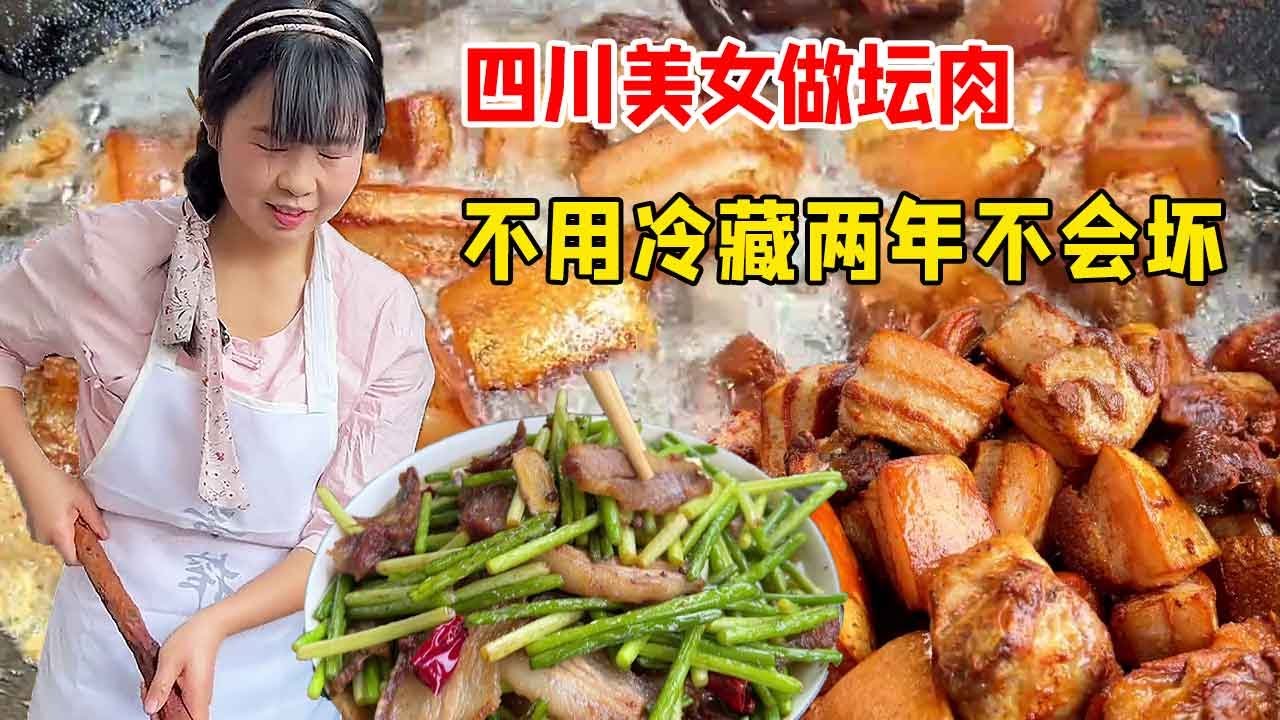 四川美女做坛肉，200一坛一半猪油一半肉，不用冷藏两年不会坏！【好食勇哥】