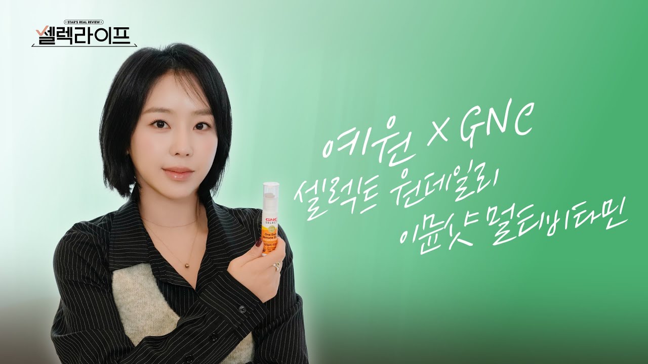 [예원편] 영양 불균형 맞추는 올인원 멀티비타민