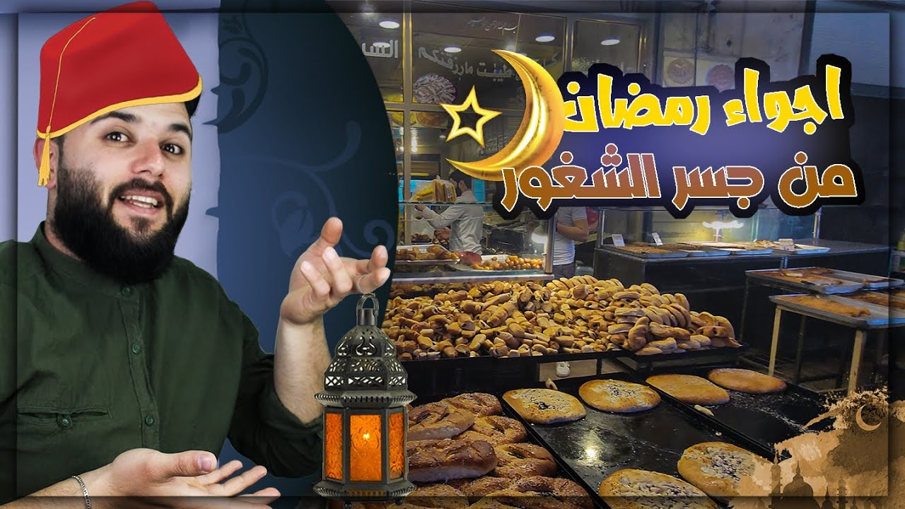 جسر الشغور واسواقها في رمضان...مقصد كبير لسكان الجوار