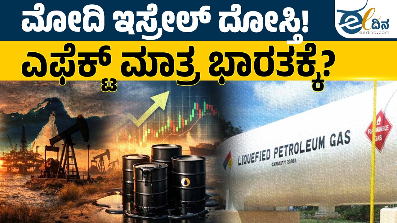 ಯುದ್ಧದ ಬೆಲೆ ಭಾರತ ಕಟ್ಟುತ್ತಾ? | Strait Of Hormuz Closed | Oil Crisis 2026
