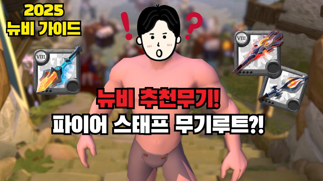 알비온 온라인 