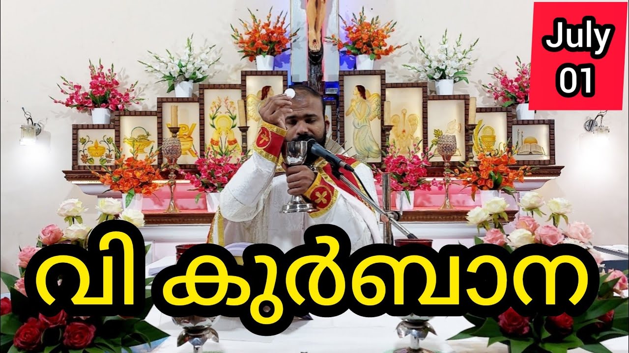 Holy Mass / July 1 / Monday/ 5.30 am #holymass #live #qurbana #frjinu #malayalamholymass #Todayho