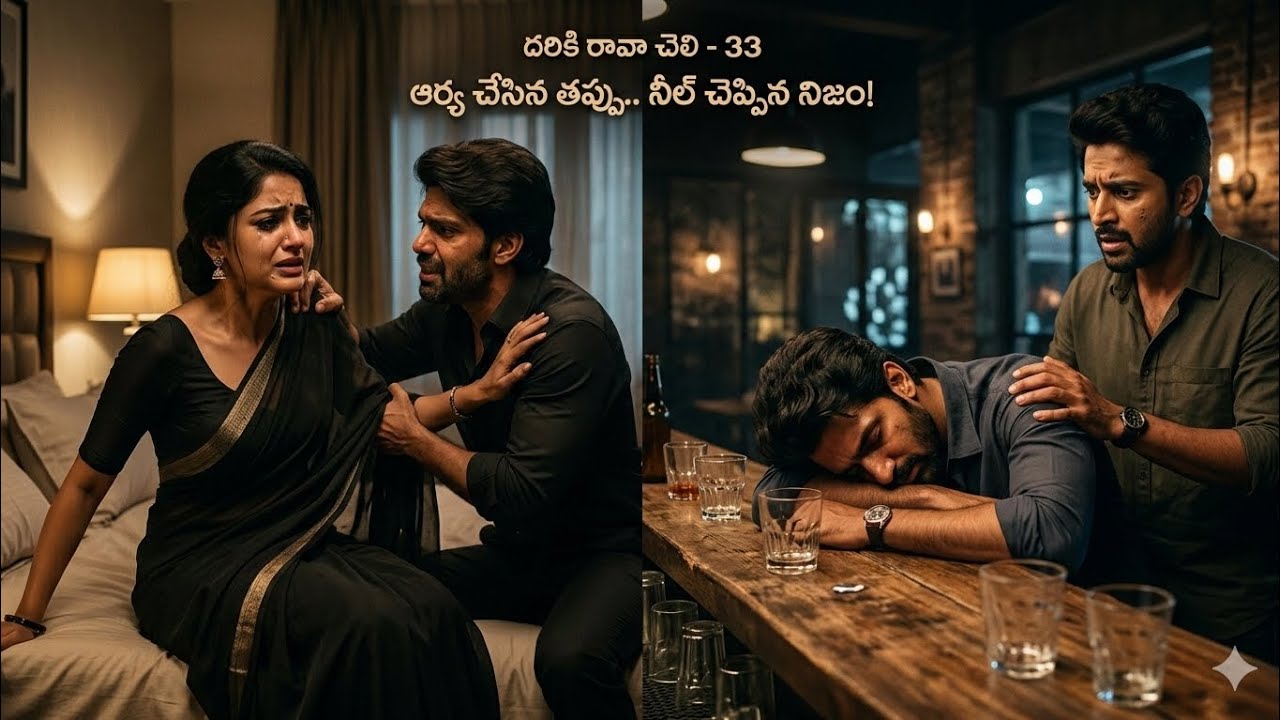 దరికి రావా చెలి -33(ఆర్య ను కొట్టిన అపర్ణ 😡)