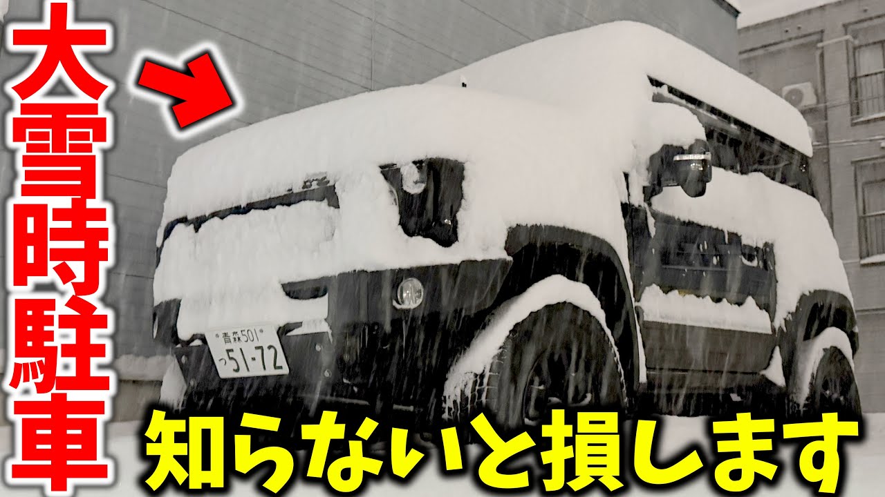 【年末寒波】大雪時ジムニーを駐車する際に覚えておきたい5つのコト【JB64/JB74/JC74】