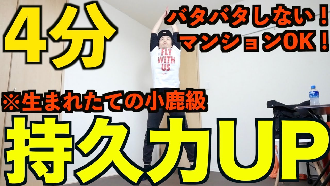 【1日4分】家トレで持久力を上げる！筋持久力向上トレーニング