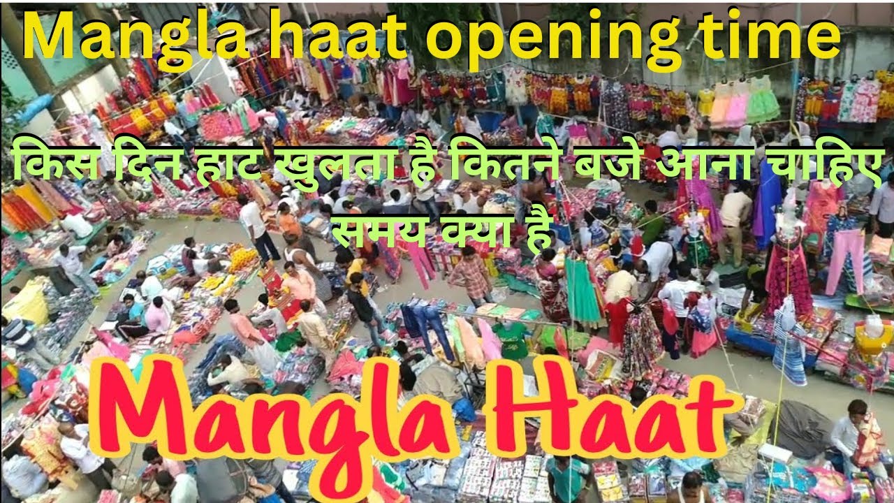 Mangla Haat Wholesale Opening Time / 2025 mangla haat new update Collections