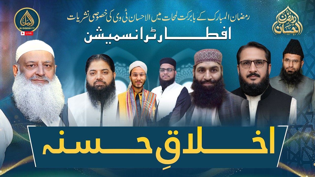 Ramzan Ehsaan | 24th Ramadan | Al Ehsaan Live Iftar Transmission