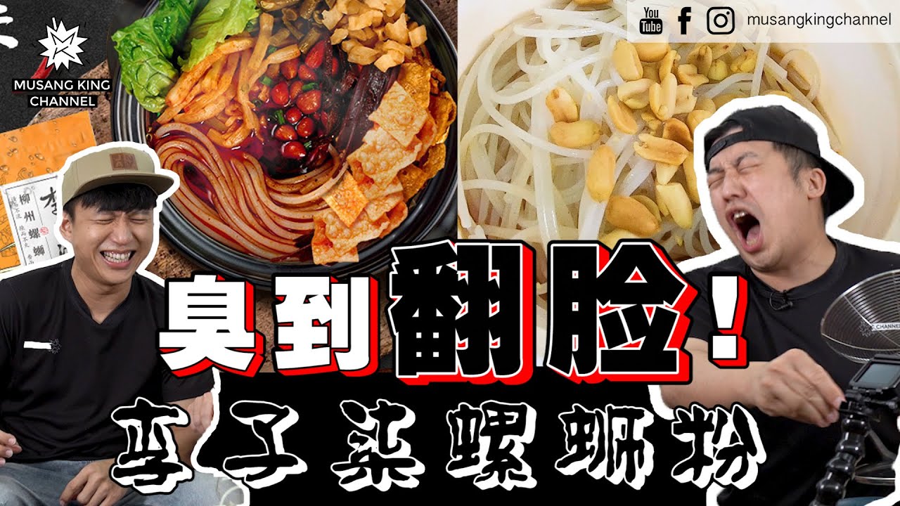【开箱】华人第一Youtuber Liziqi！她家螺狮粉！臭到翻脸！原来是因为。。。