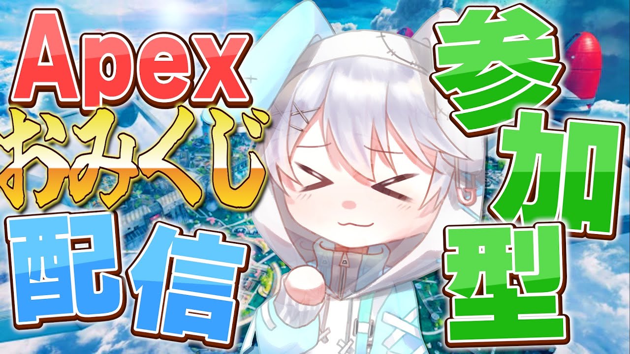 【Apex】おみくじ引いていかない？ワイルドカード参加型配信！【しゅがらび/Sugar Rabbit】