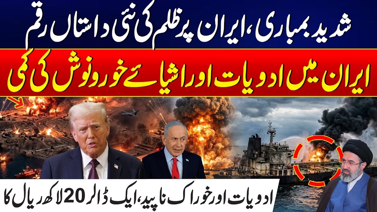Iran-US War: Heavy Bombing Sparks Humanitarian Crisis Fears | Food & Medicine Shortages