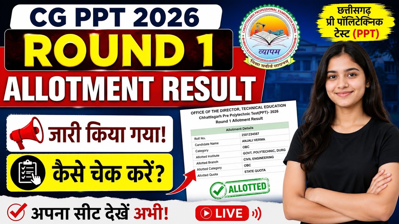 cg ppt round 1 allotment 2026 | chhattisgarh polytechnic allotment | mahir academy 