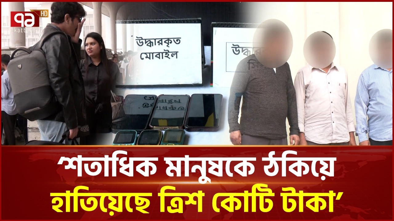 জাল ভিসার ভয়ংকর মানবপাচারকারী চক্র আটক! | Fake Visa | Ekattor TV