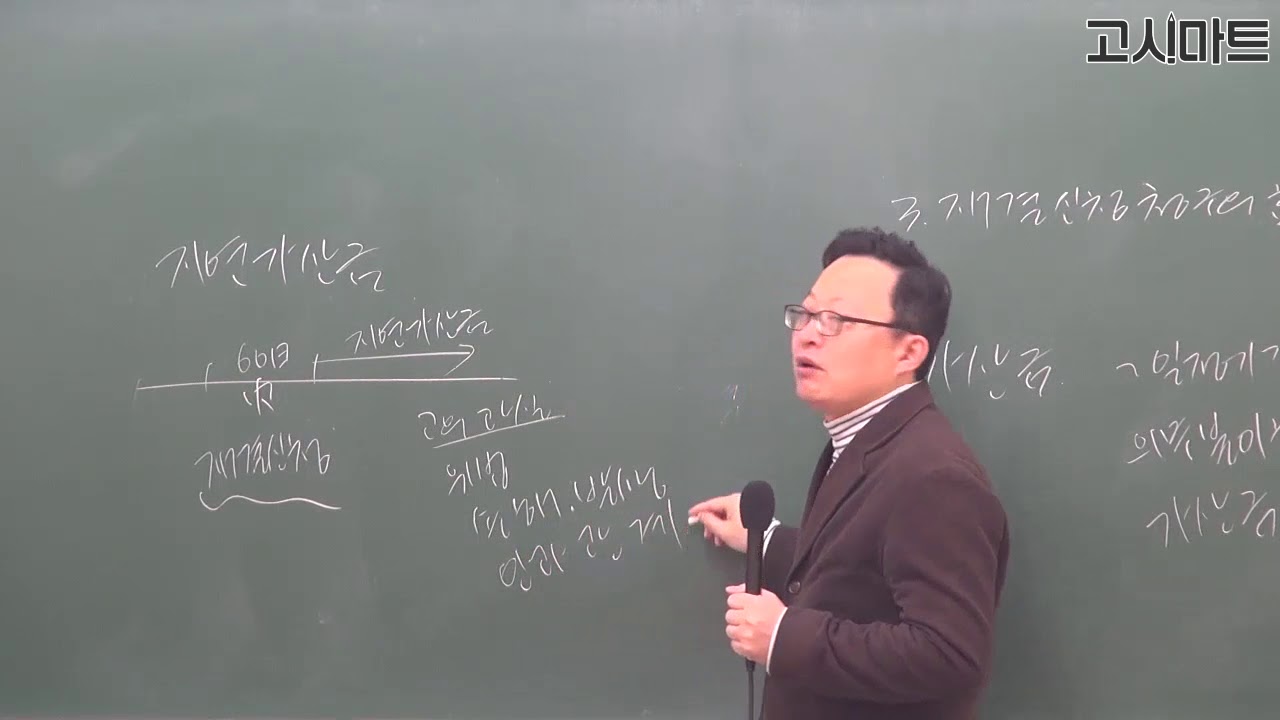 감정평가사_지연가산금에 대한 설명