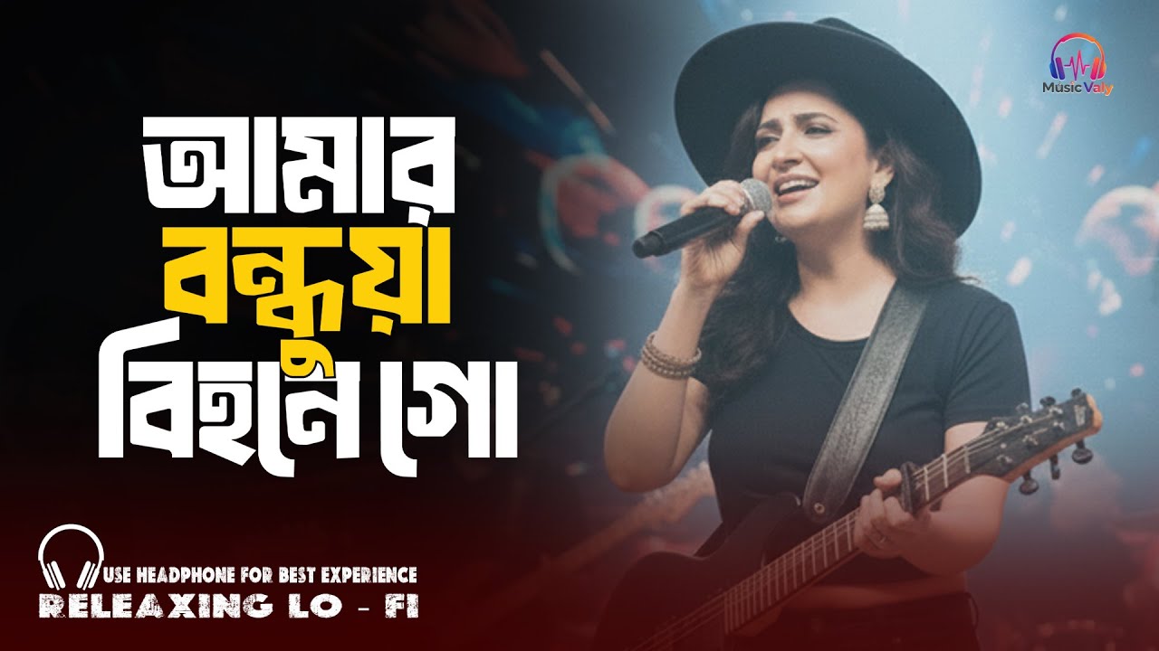 Amar Bondhua Bihone Go | Bangla Folk Rock Song | আমার বন্ধুয়া বিহনে গো | Music Valy