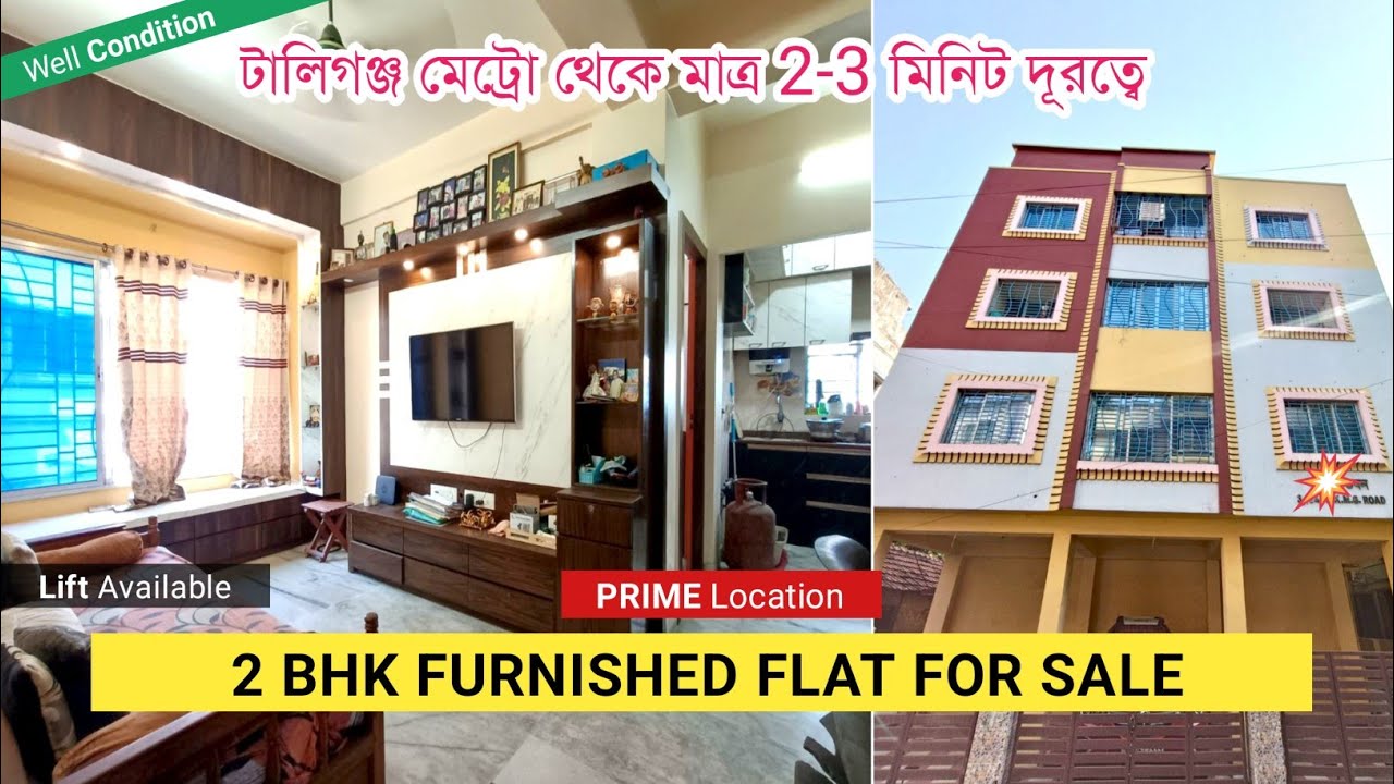 2 BHK FURNISHED FLAT FOR SALE IN TOLLYGUNJ | FLAT FOR SALE IN KOLKATA | TWO BEDROOM APARTMENT TOUR