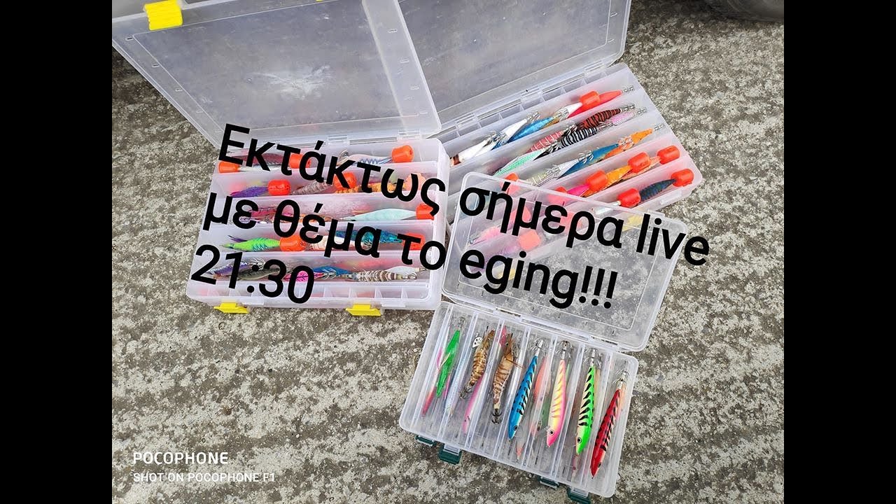 #05 EGING...ΕΞΟΠΛΙΣΜΟΣ , ΤΙPS ΚΑΙ ΠΩΣ ΨΑΡΕΥΩ ΕΓΩ Part 1