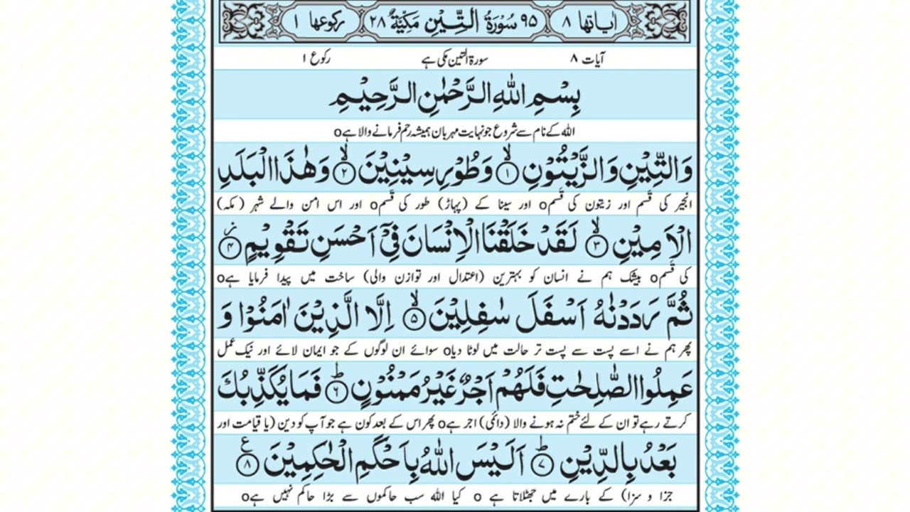 Surah At-Tin (The Fig) is the 95th chapter of the Quran | With Urdu Translation Majestic Quran