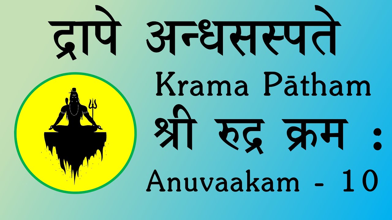 Draape Andhasaspathe | Sri Rudra Krama | Anuvaakam 10 | Yajur Veda | Sri K Suresh